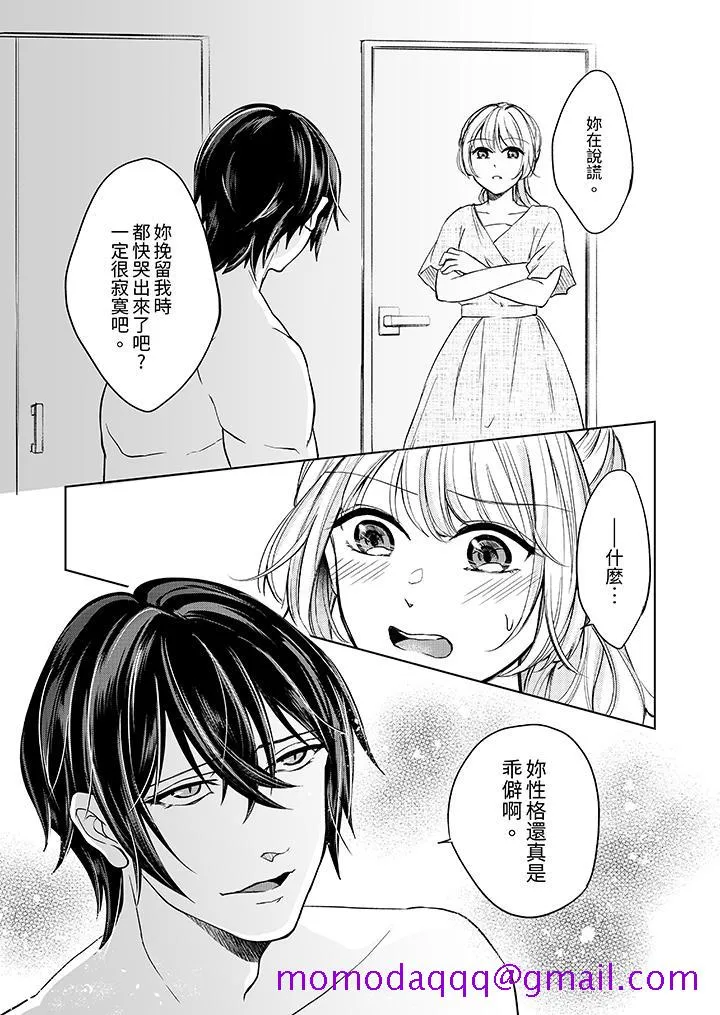 30岁交不到男友的我召唤出了淫魔 - 第5话 - page 6