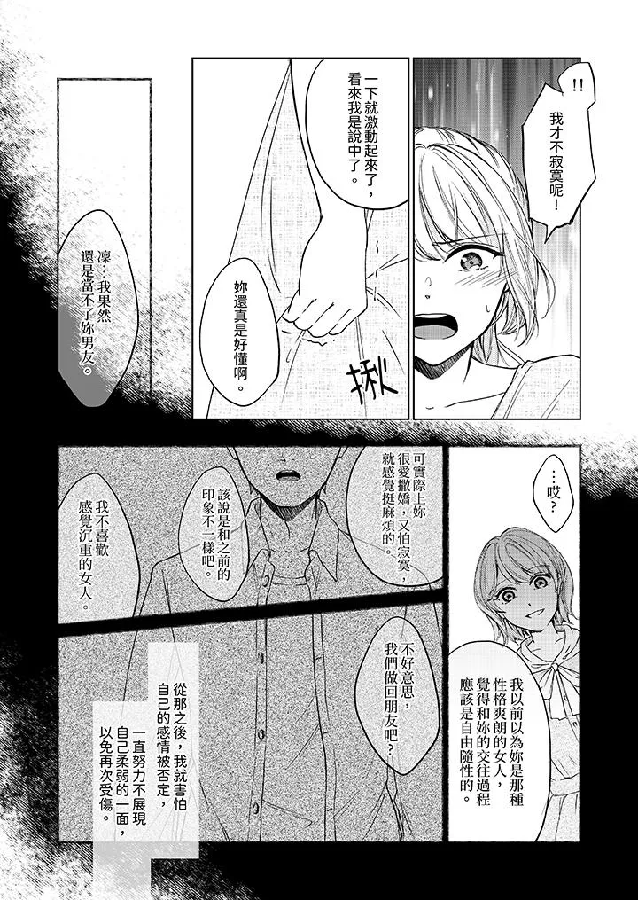 30岁交不到男友的我召唤出了淫魔 - 第5话 - page 7
