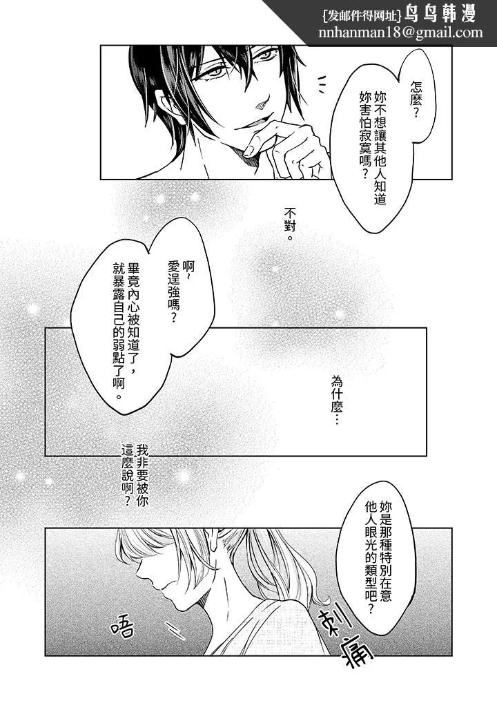 30岁交不到男友的我召唤出了淫魔 - 第5话 - page 8