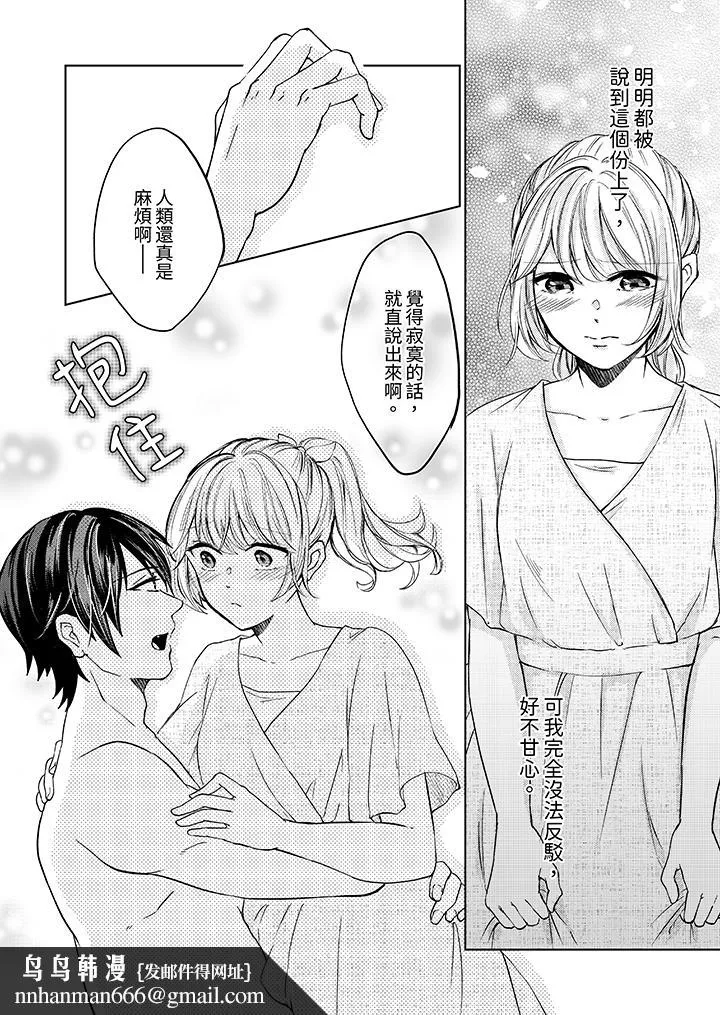30岁交不到男友的我召唤出了淫魔 - 第5话 - page 9