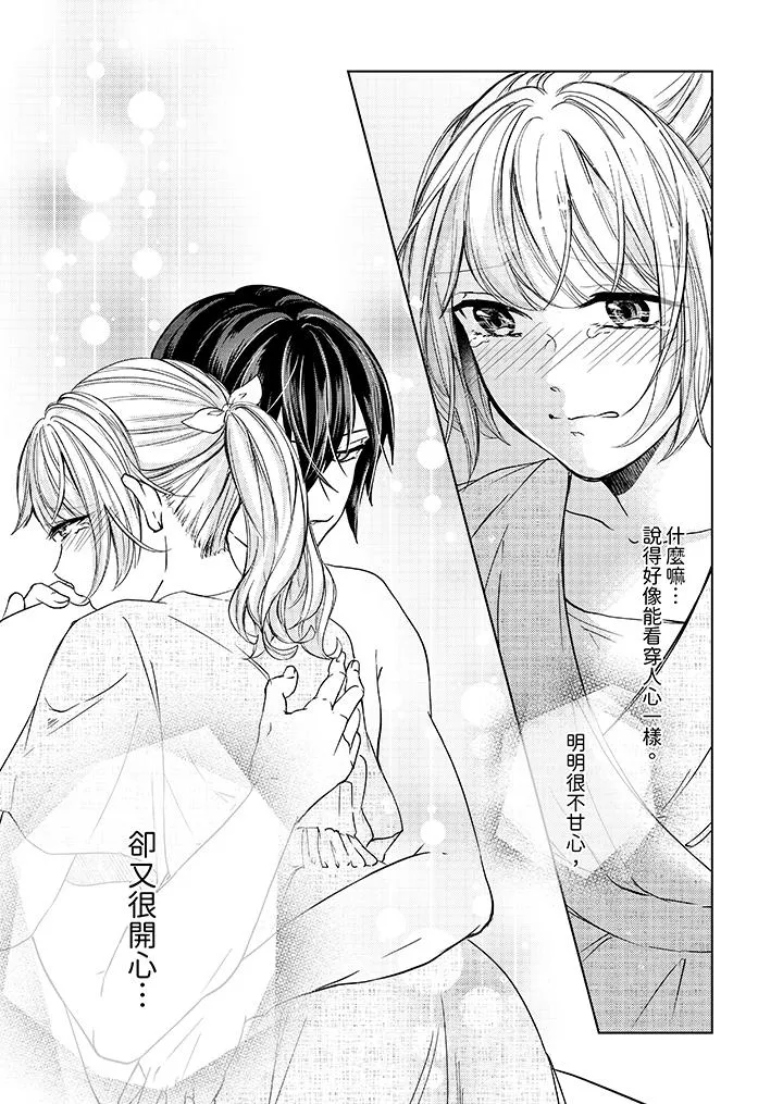30岁交不到男友的我召唤出了淫魔 - 第5话 - page 10
