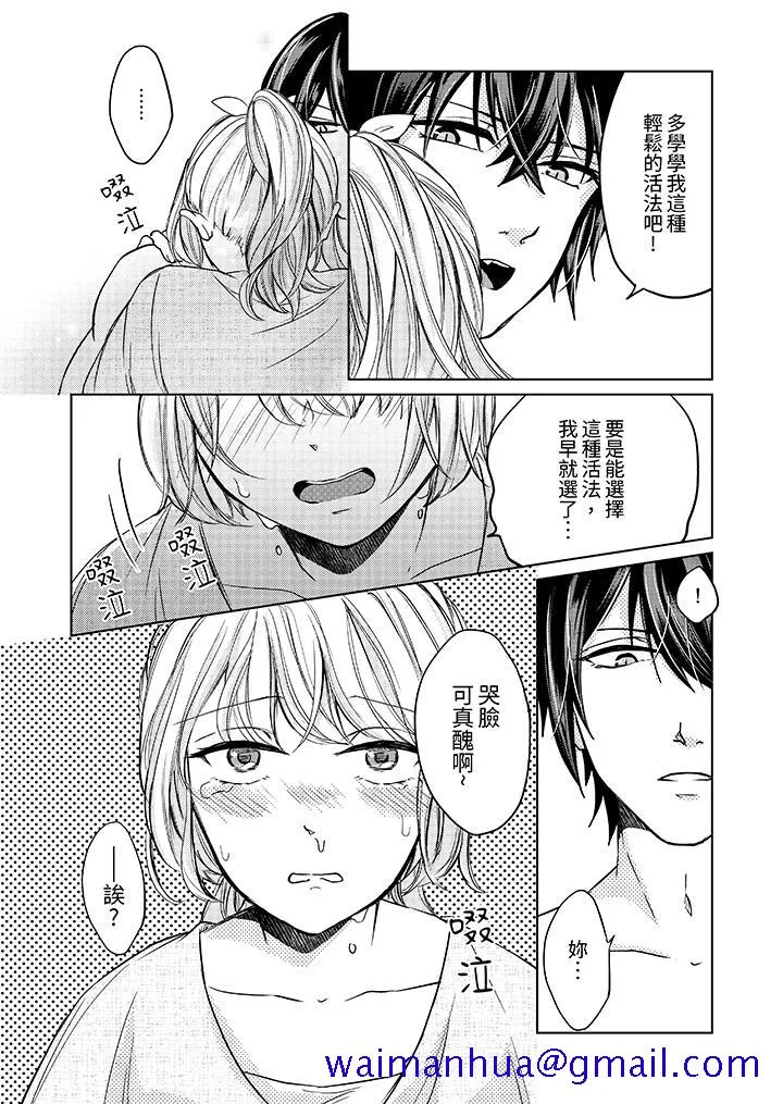 30岁交不到男友的我召唤出了淫魔 - 第5话 - page 11