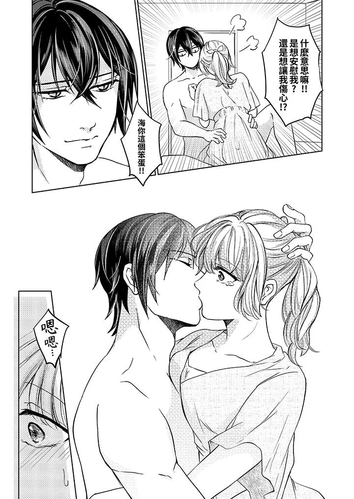 30岁交不到男友的我召唤出了淫魔 - 第5话 - page 12
