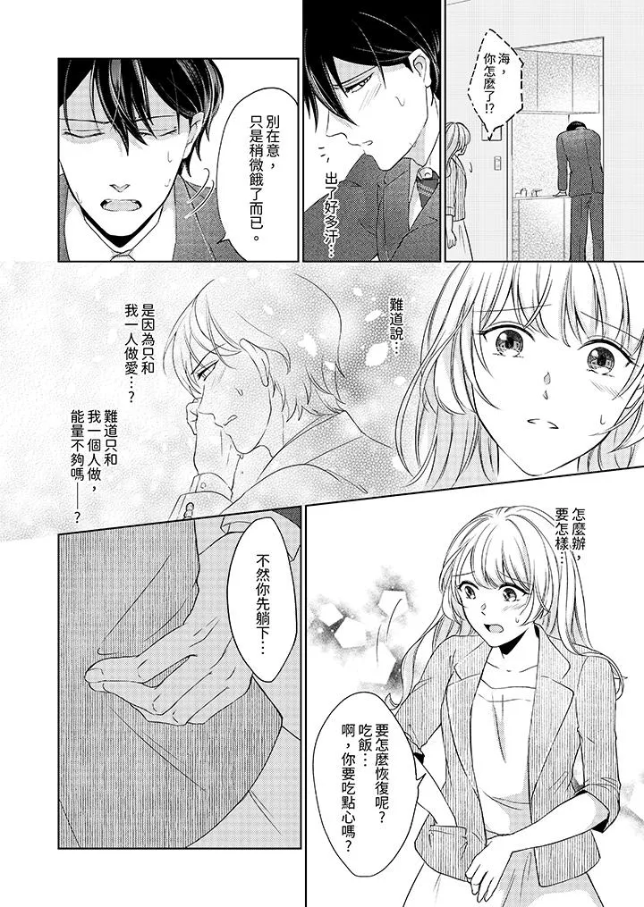 30岁交不到男友的我召唤出了淫魔 - 第8话 - page 3