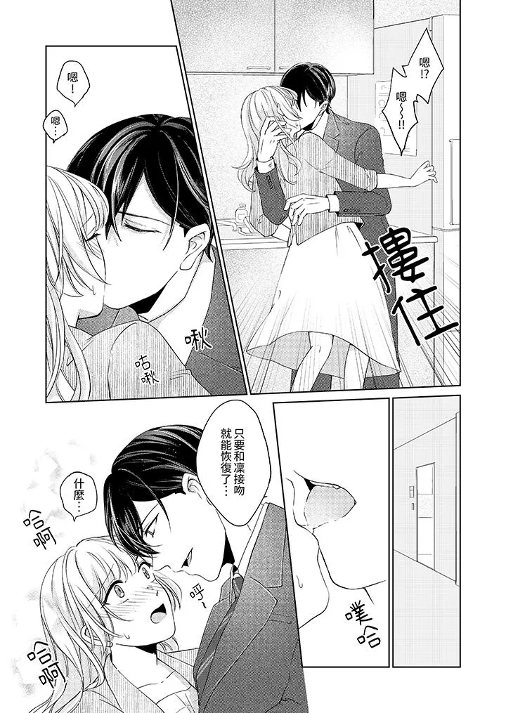 30岁交不到男友的我召唤出了淫魔 - 第8话 - page 4