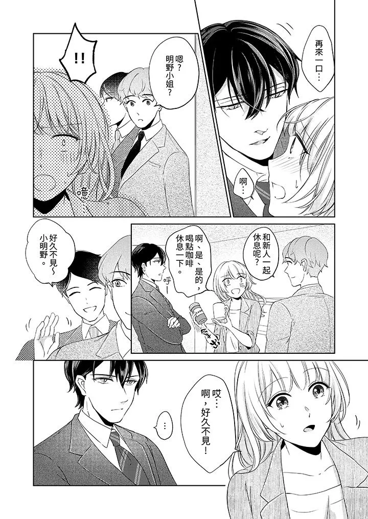 30岁交不到男友的我召唤出了淫魔 - 第8话 - page 5