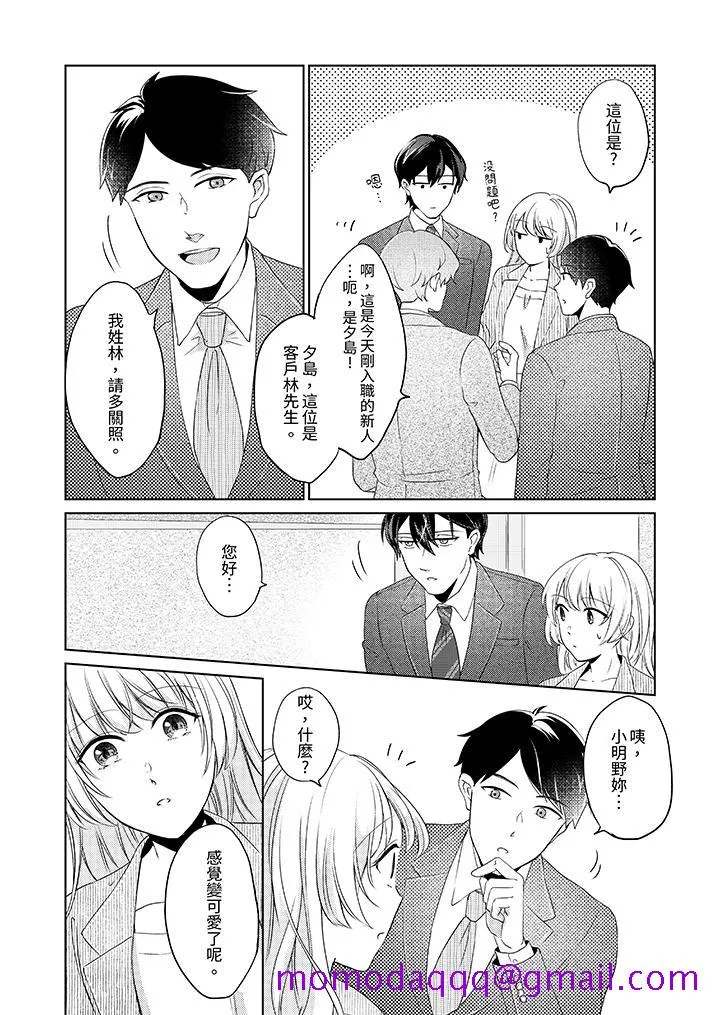 30岁交不到男友的我召唤出了淫魔 - 第8话 - page 6