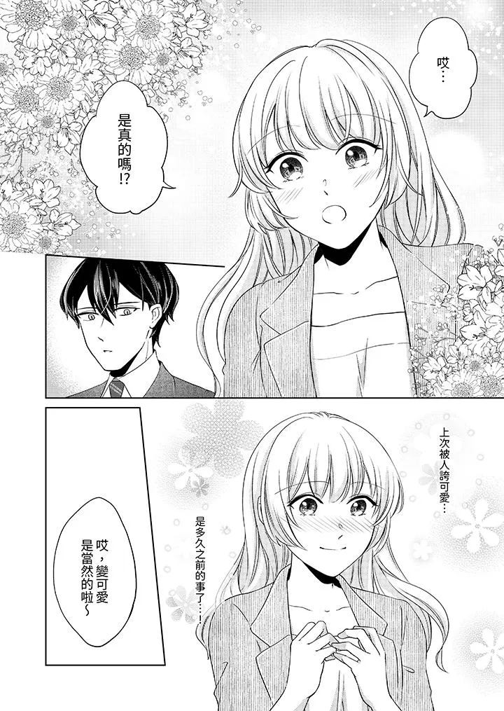 30岁交不到男友的我召唤出了淫魔 - 第8话 - page 7