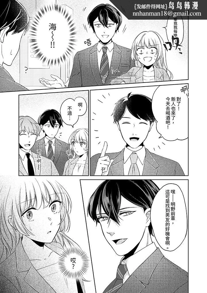 30岁交不到男友的我召唤出了淫魔 - 第8话 - page 8