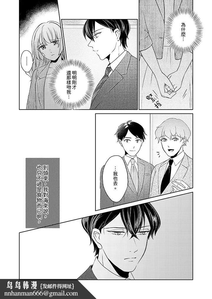 30岁交不到男友的我召唤出了淫魔 - 第8话 - page 9