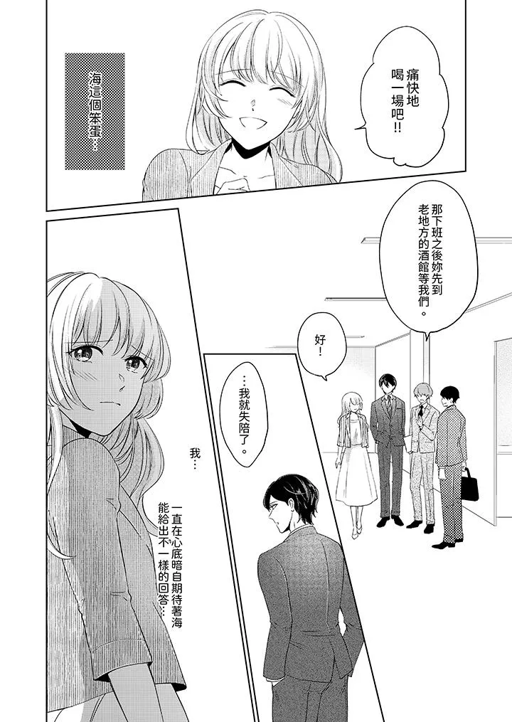 30岁交不到男友的我召唤出了淫魔 - 第8话 - page 10