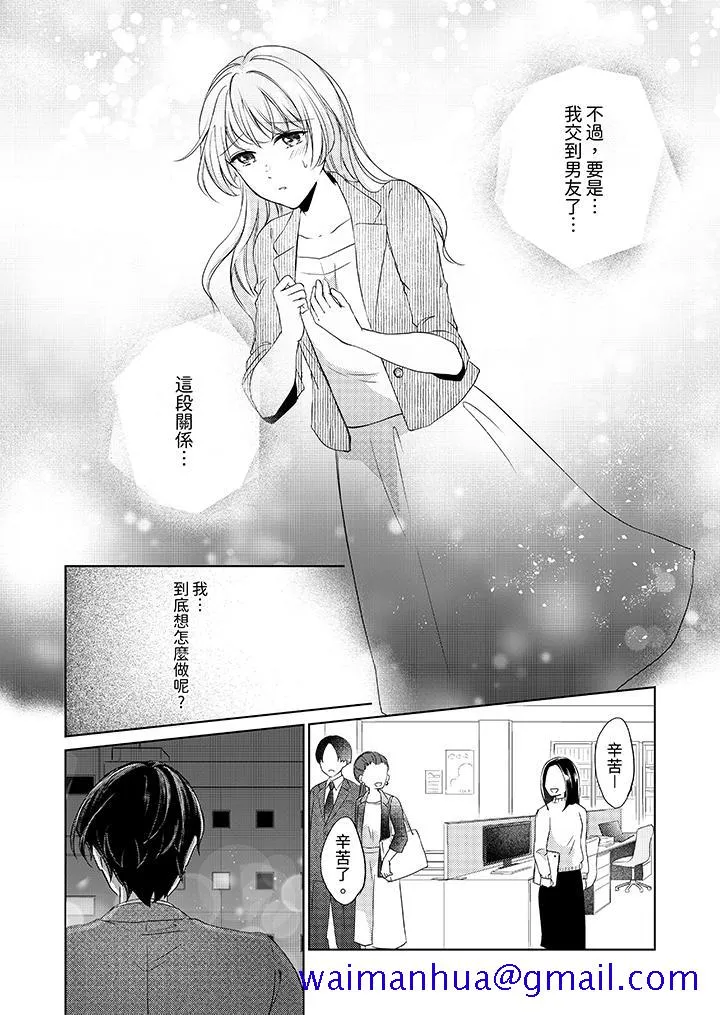 30岁交不到男友的我召唤出了淫魔 - 第8话 - page 11