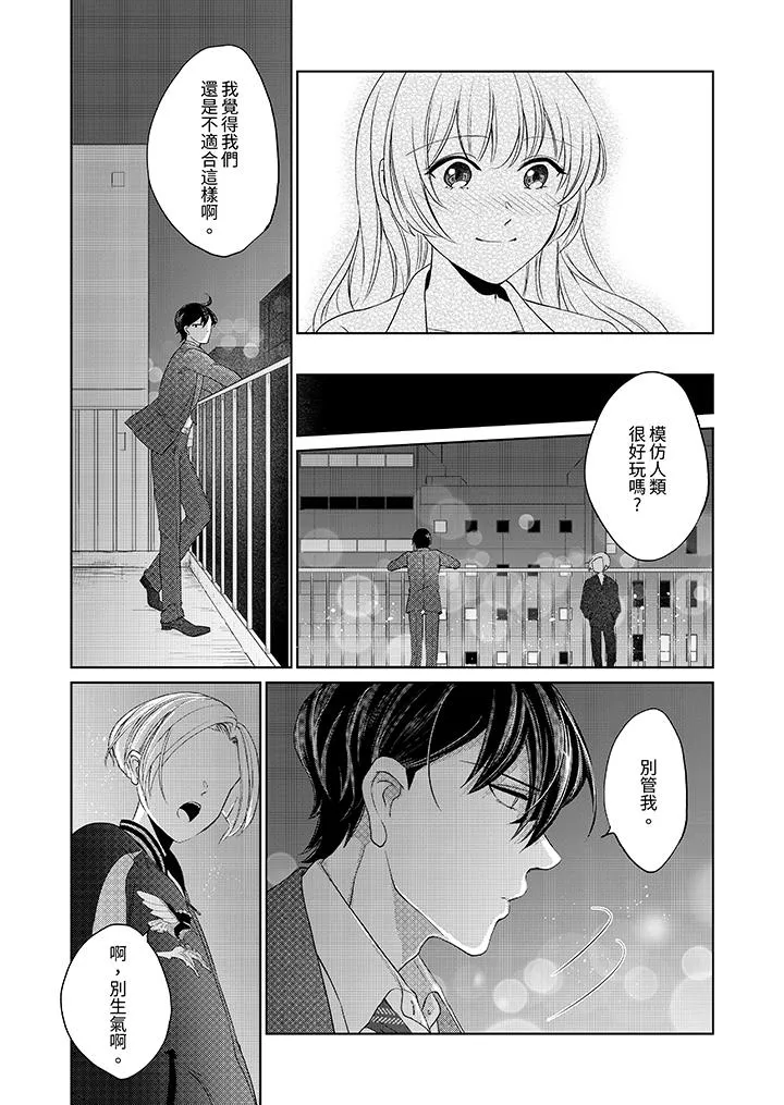 30岁交不到男友的我召唤出了淫魔 - 第8话 - page 12