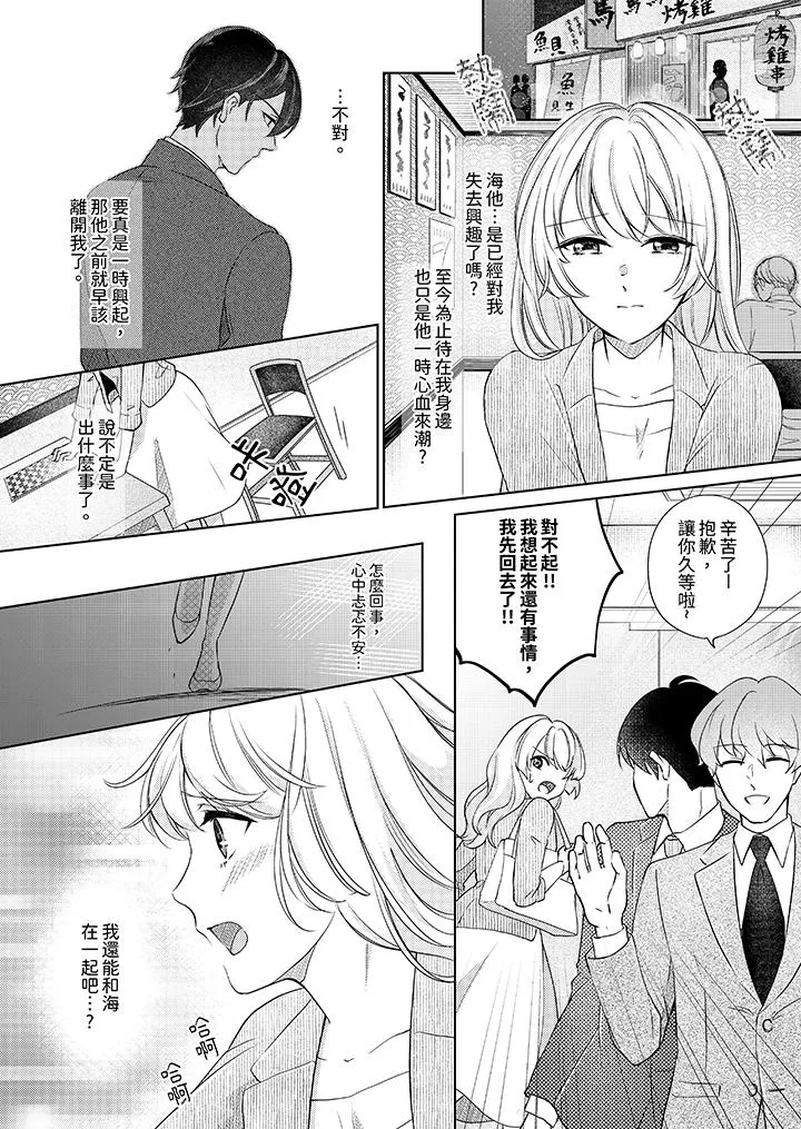 30岁交不到男友的我召唤出了淫魔 - 第9话 - page 2