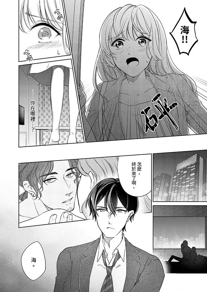 30岁交不到男友的我召唤出了淫魔 - 第9话 - page 3