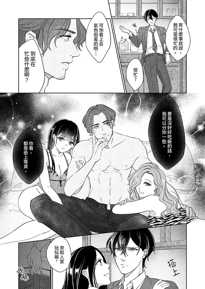 30岁交不到男友的我召唤出了淫魔 - 第9话 - page 4