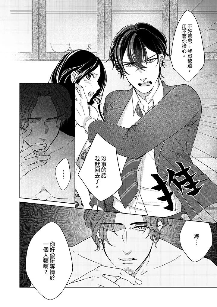 30岁交不到男友的我召唤出了淫魔 - 第9话 - page 5