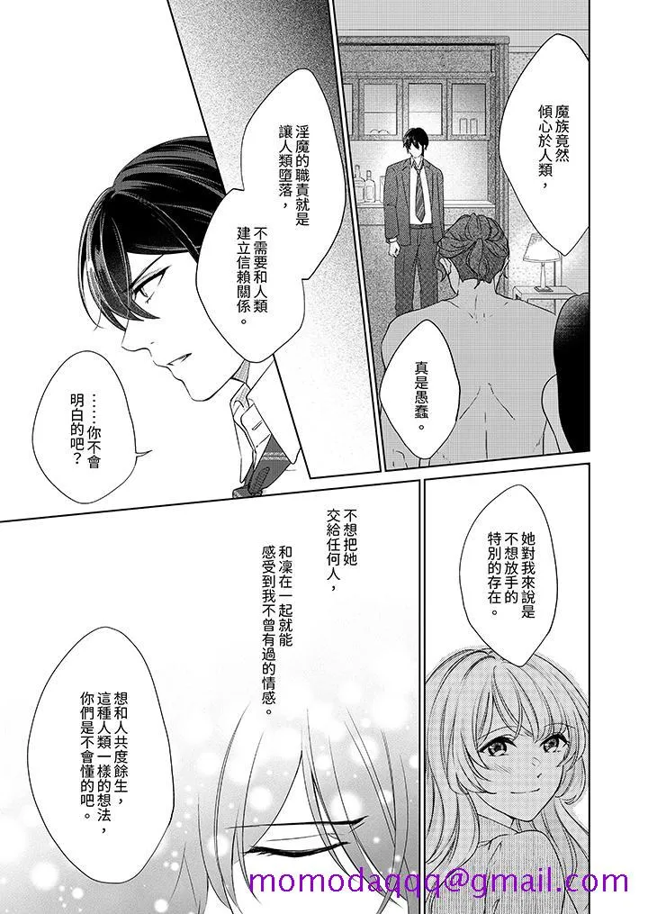 30岁交不到男友的我召唤出了淫魔 - 第9话 - page 6