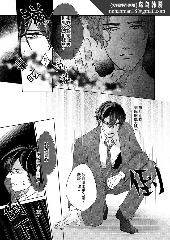 30岁交不到男友的我召唤出了淫魔 - 第9话 - page 8