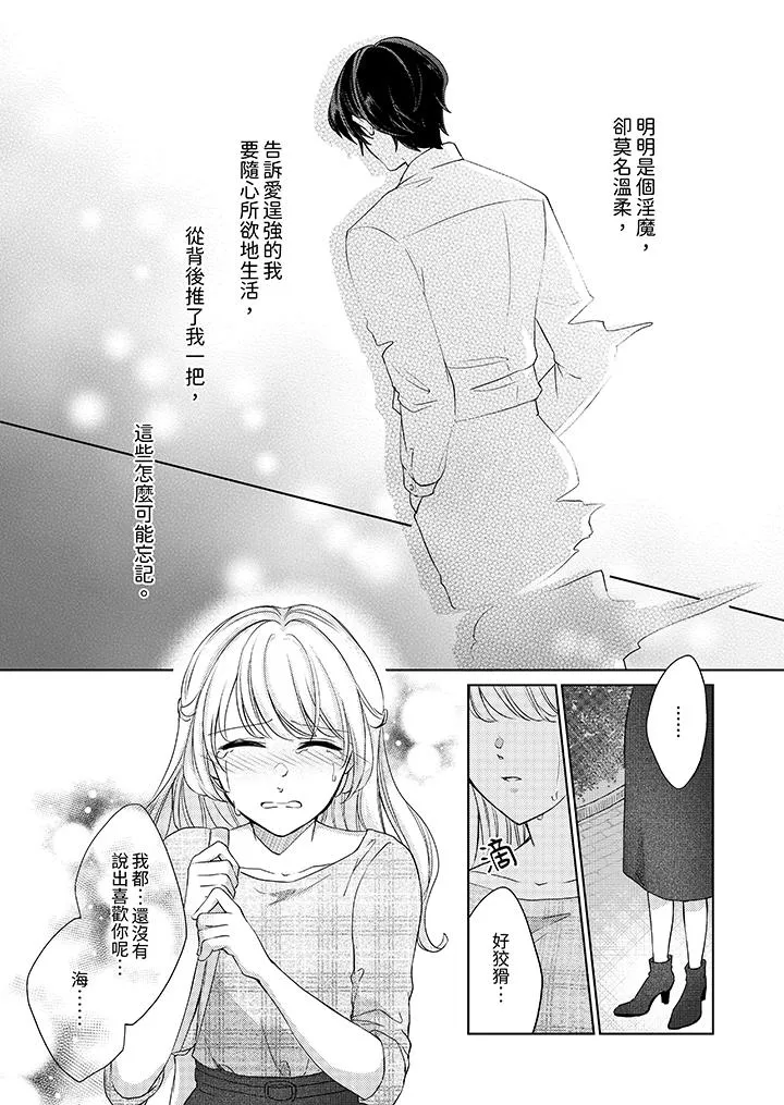 30岁交不到男友的我召唤出了淫魔 - 第9话 - page 10
