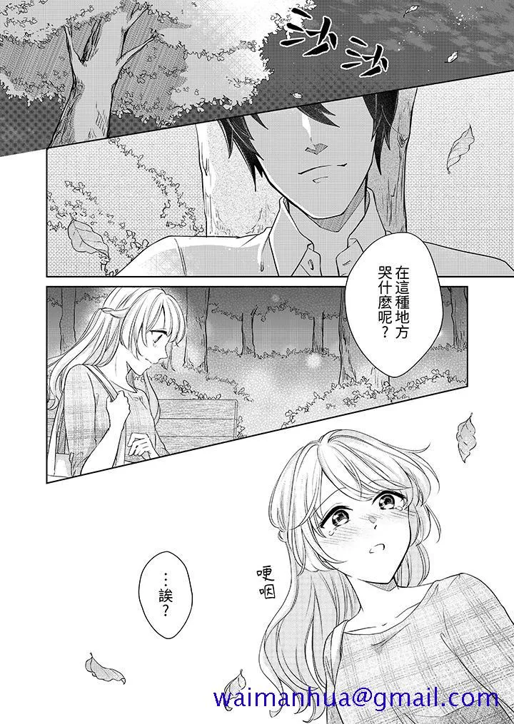 30岁交不到男友的我召唤出了淫魔 - 第9话 - page 11