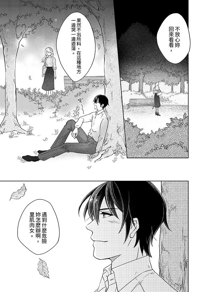 30岁交不到男友的我召唤出了淫魔 - 第9话 - page 12