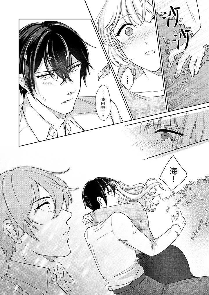 30岁交不到男友的我召唤出了淫魔 - 第9话 - page 13