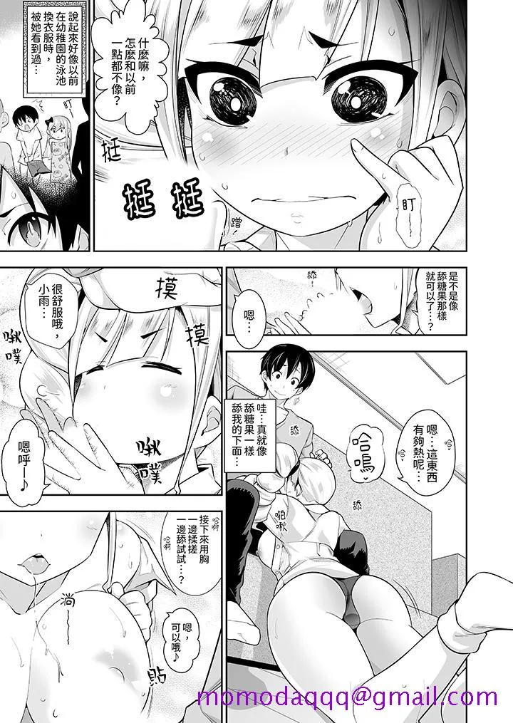 和黑道老大的女儿第一次H - 第13话 - page 6