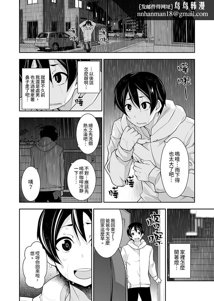 和黑道老大的女儿第一次H - 第12话 - page 7