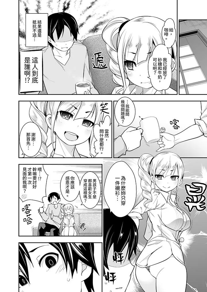 和黑道老大的女儿第一次H - 第12话 - page 9