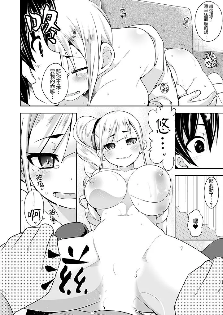 和黑道老大的女儿第一次H - 第14话 - page 3
