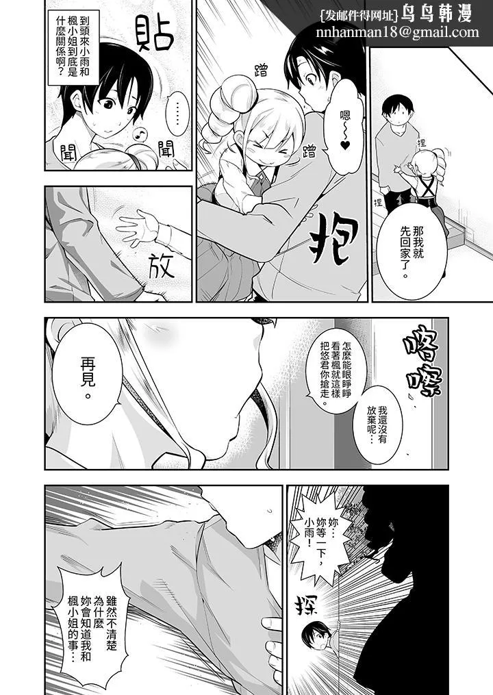和黑道老大的女儿第一次H - 第14话 - page 7