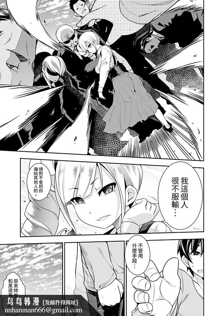 和黑道老大的女儿第一次H - 第14话 - page 8
