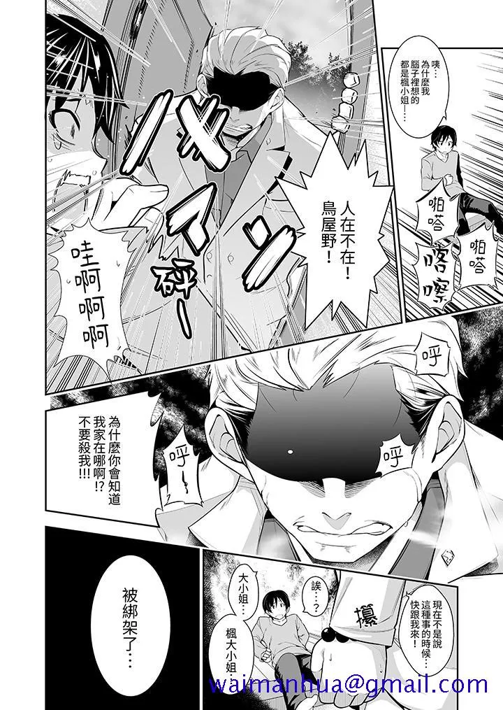 和黑道老大的女儿第一次H - 第14话 - page 11