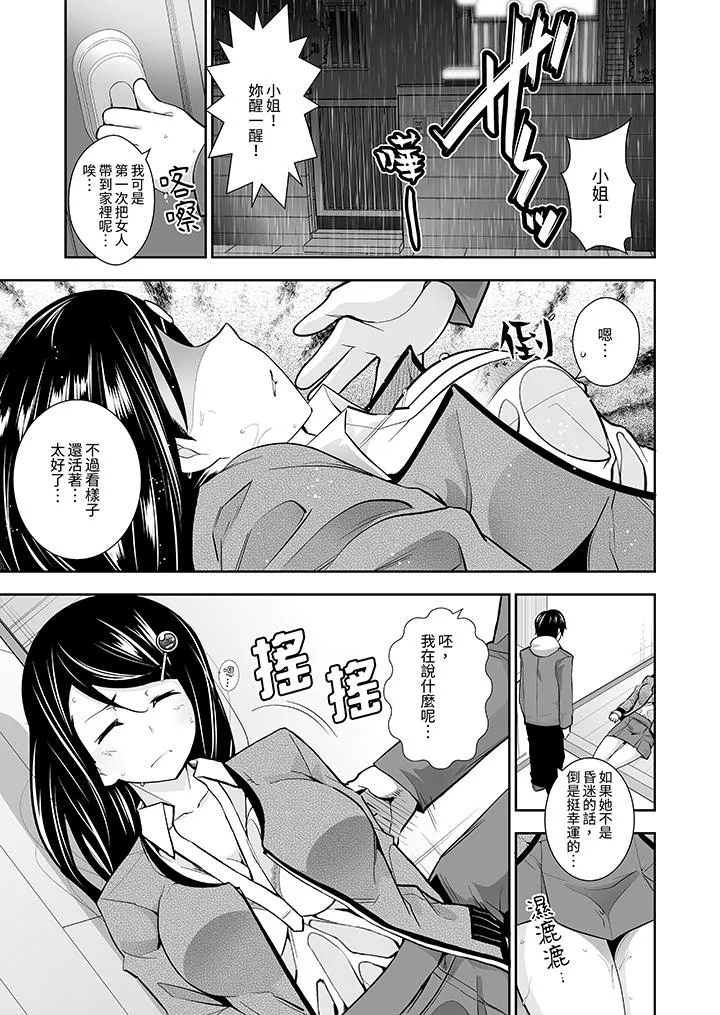 和黑道老大的女儿第一次H - 第1话 - page 2