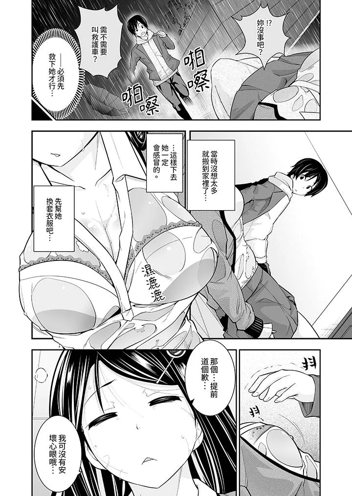 和黑道老大的女儿第一次H - 第1话 - page 3