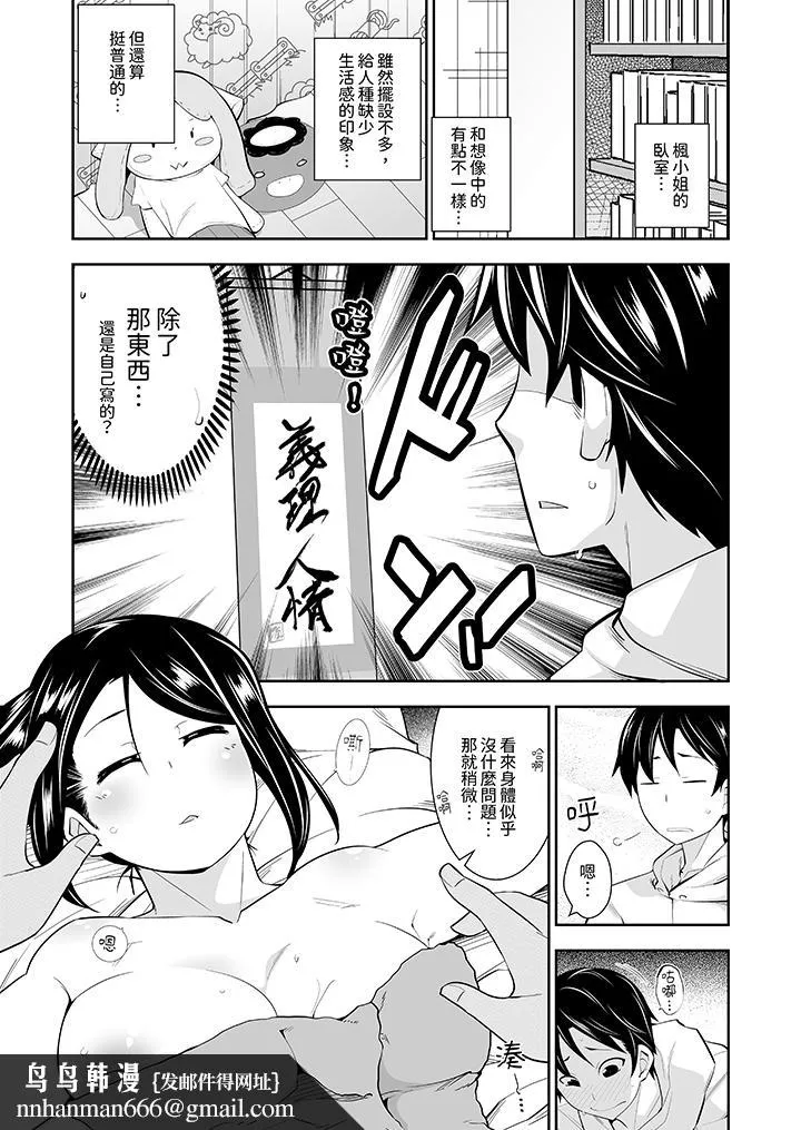和黑道老大的女儿第一次H - 第7话 - page 8