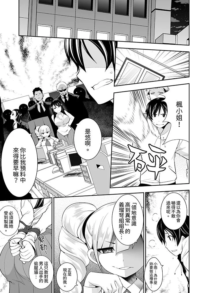 和黑道老大的女儿第一次H - 第15话 - page 2