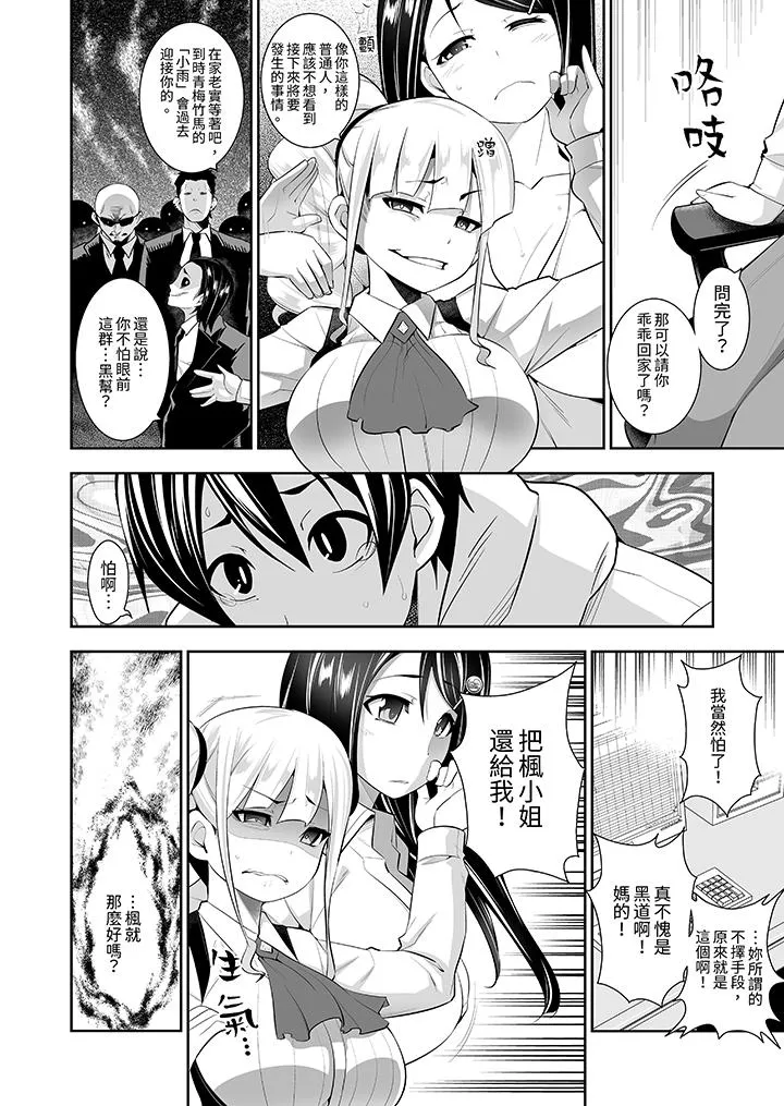和黑道老大的女儿第一次H - 第15话 - page 3