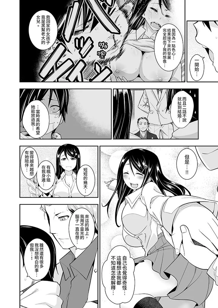 和黑道老大的女儿第一次H - 第15话 - page 5