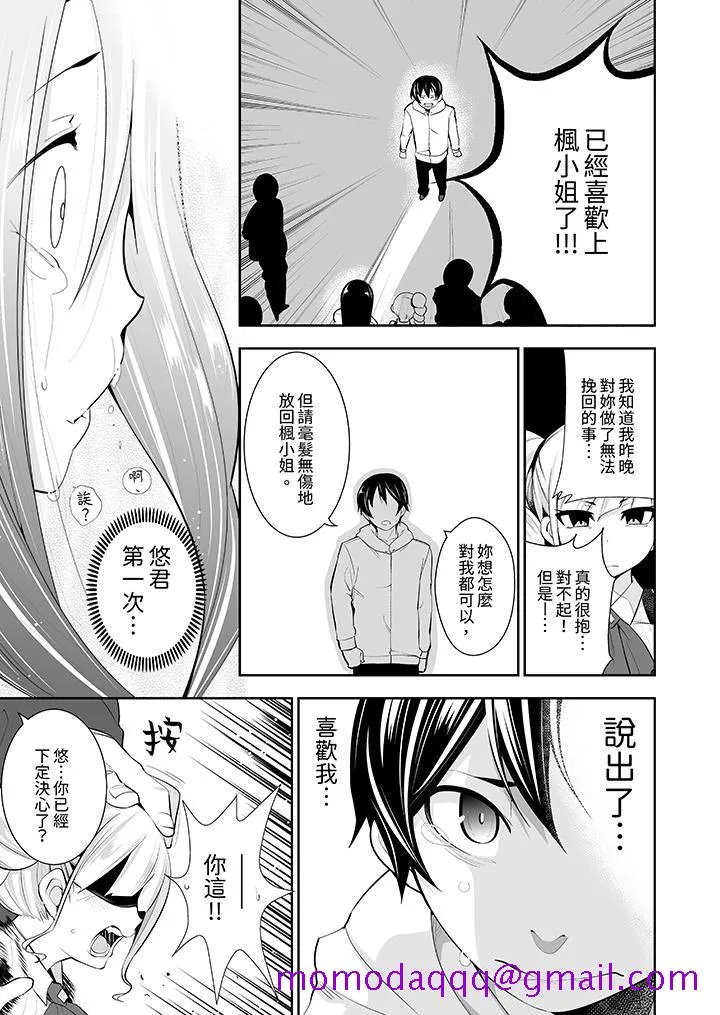 和黑道老大的女儿第一次H - 第15话 - page 6