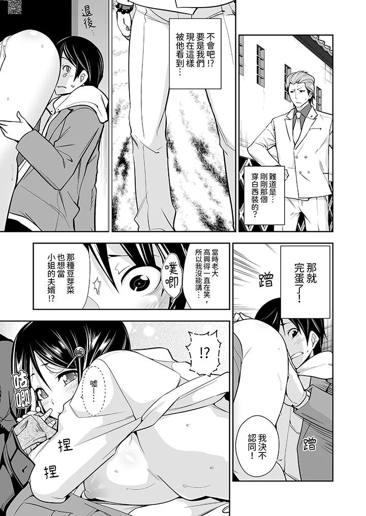 和黑道老大的女儿第一次H - 第4话 - page 2