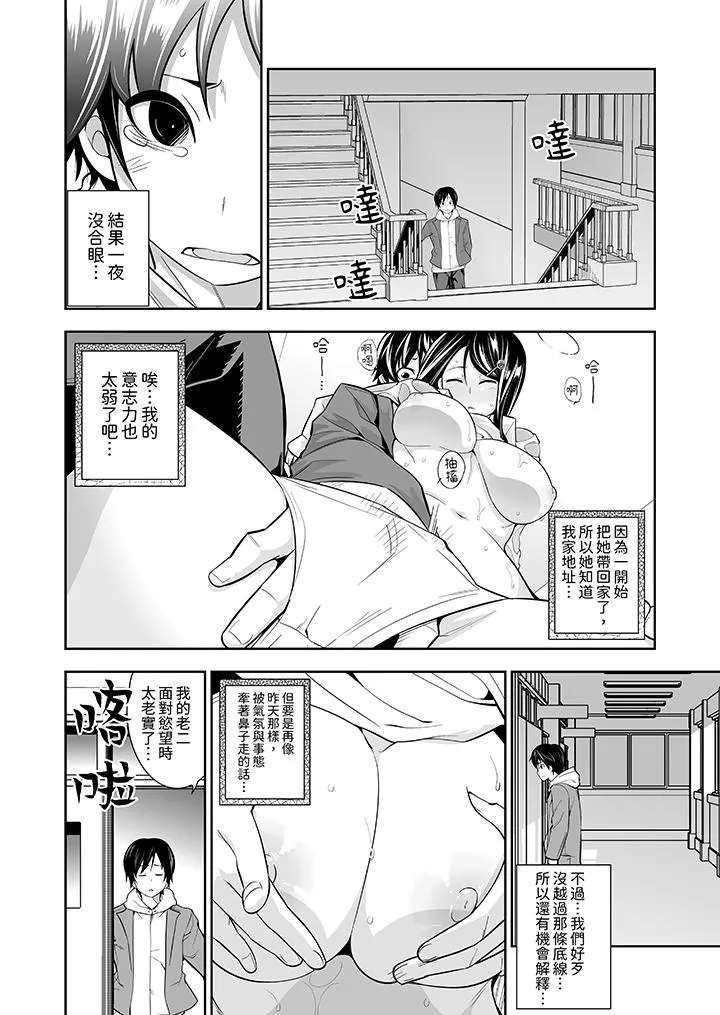 和黑道老大的女儿第一次H - 第4话 - page 9