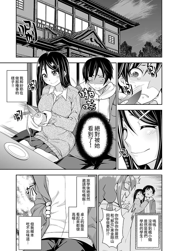 和黑道老大的女儿第一次H - 第6话 - page 2
