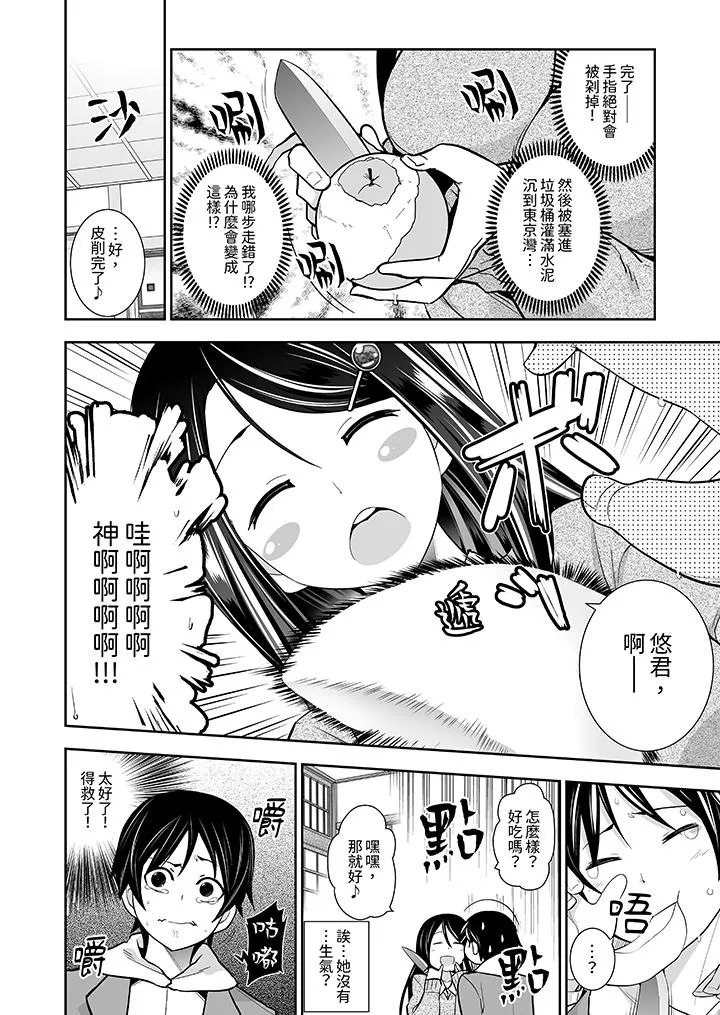 和黑道老大的女儿第一次H - 第6话 - page 3