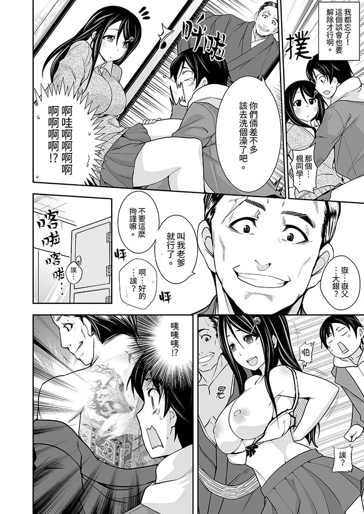 和黑道老大的女儿第一次H - 第6话 - page 5