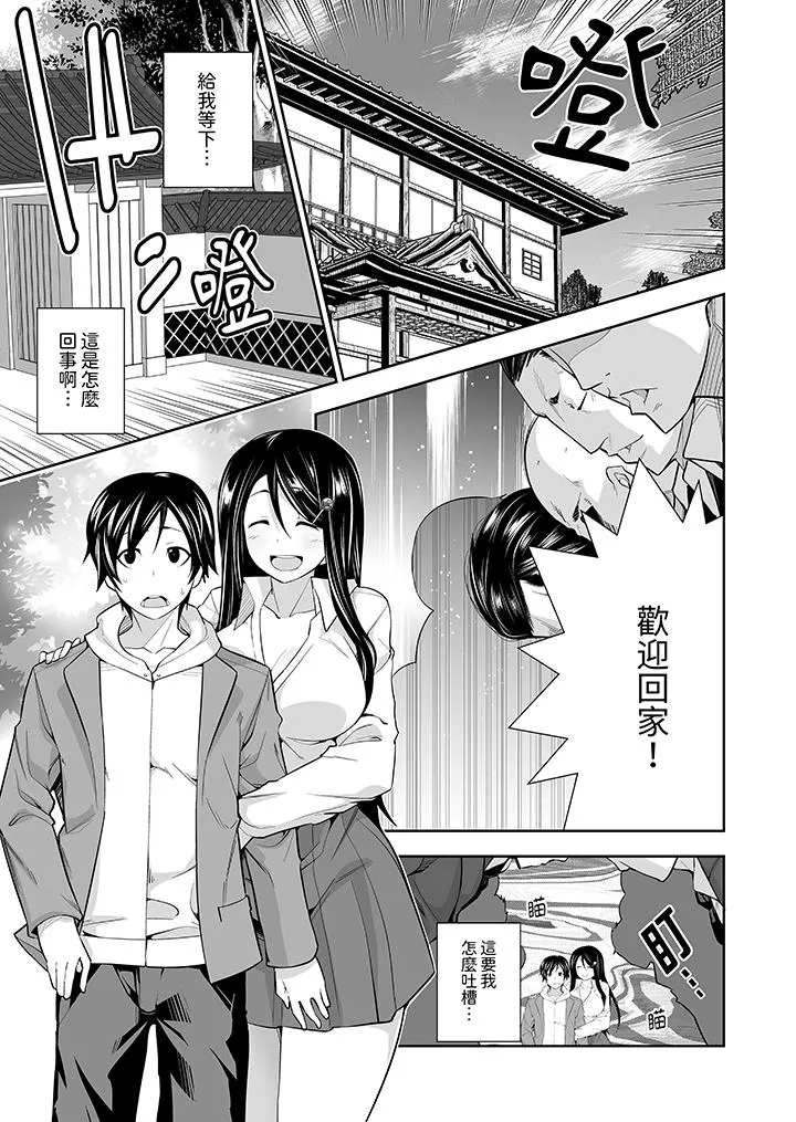 和黑道老大的女儿第一次H - 第3话 - page 2