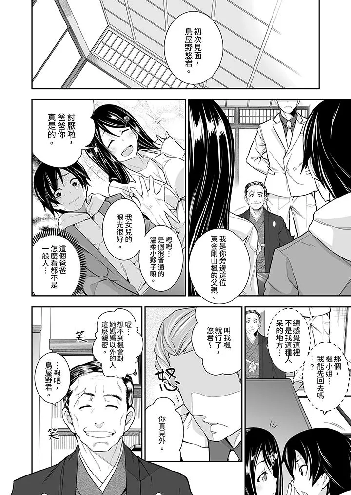 和黑道老大的女儿第一次H - 第3话 - page 3