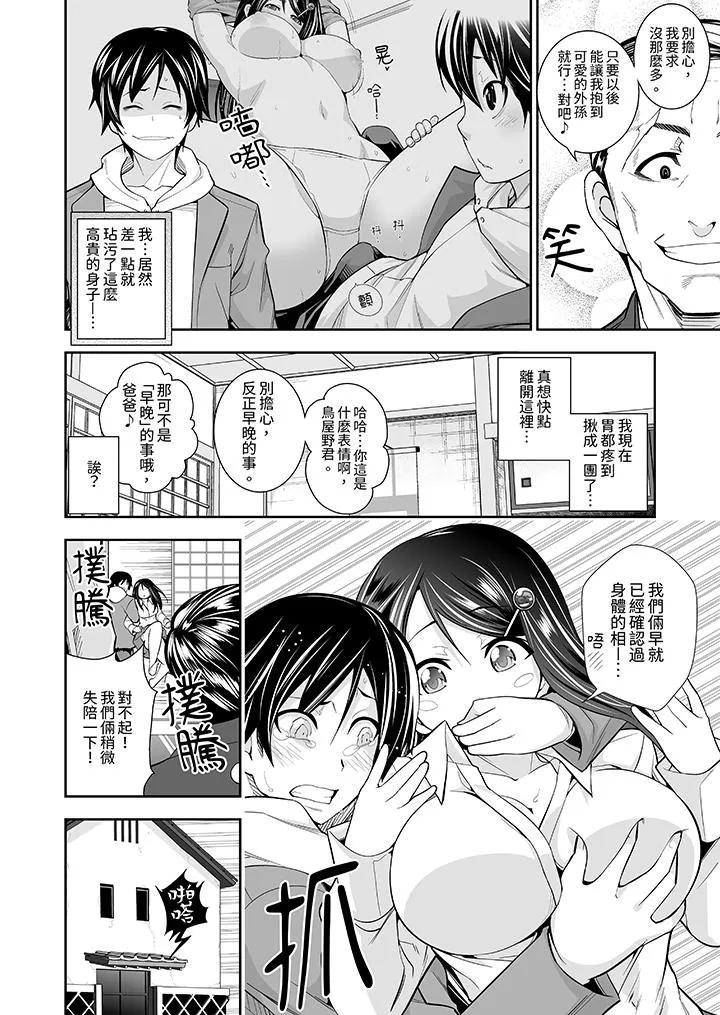 和黑道老大的女儿第一次H - 第3话 - page 5