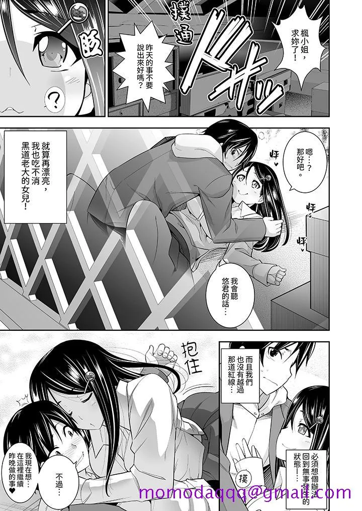 和黑道老大的女儿第一次H - 第3话 - page 6